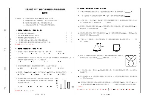 2017年春数学答案