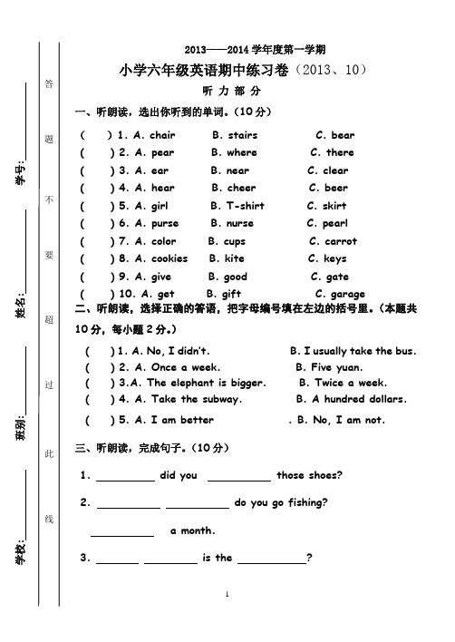 2013--2014六年级第一学期英语期中练习卷