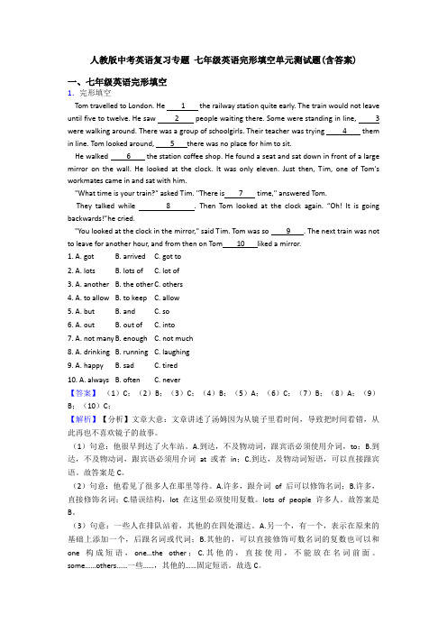 人教版中考英语复习专题 七年级英语完形填空单元测试题(含答案)