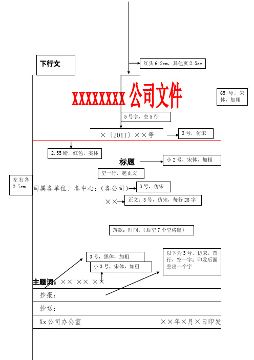 公司公文标准格式