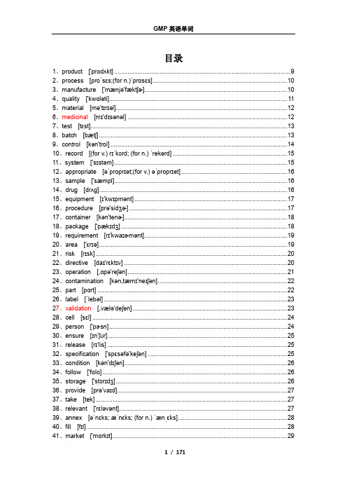 GMP制药专业英语词汇