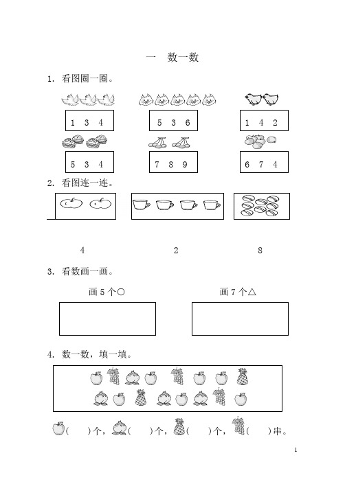 一年级数学上册“轻松练一练”习题