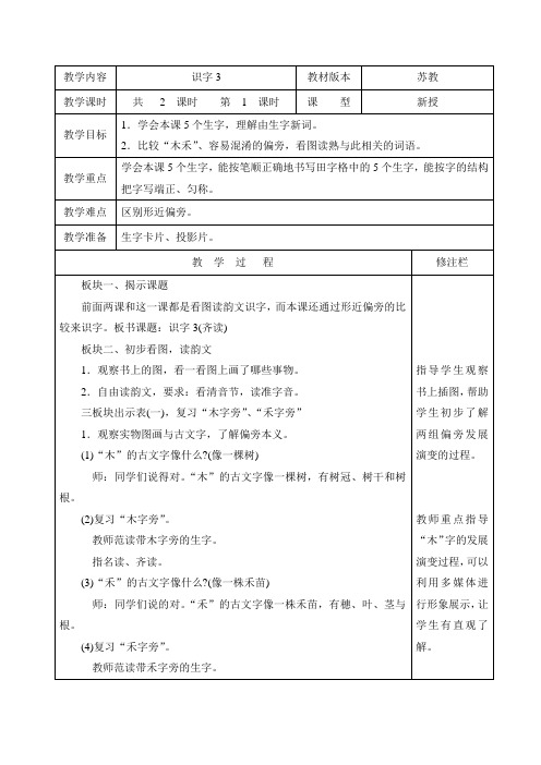 苏教版语文二年级下册全套教案识字3(1)