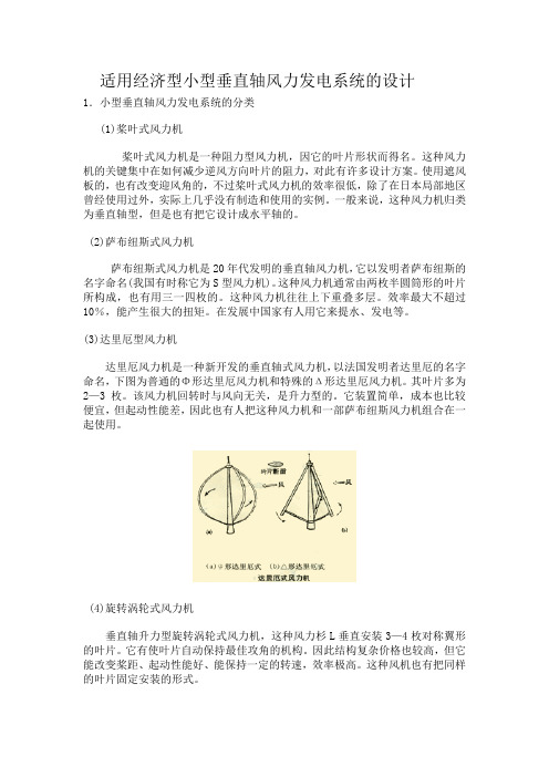 小型垂直轴风力发电系统的设计