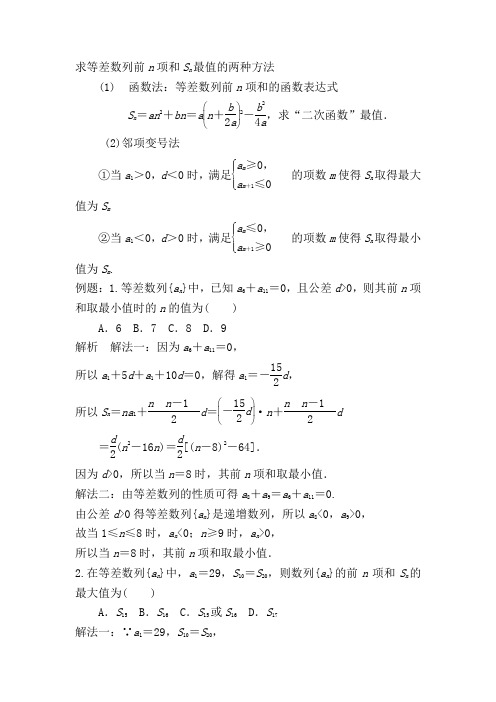 等差数列前n项和的最值问题及拓展 Word版含解析