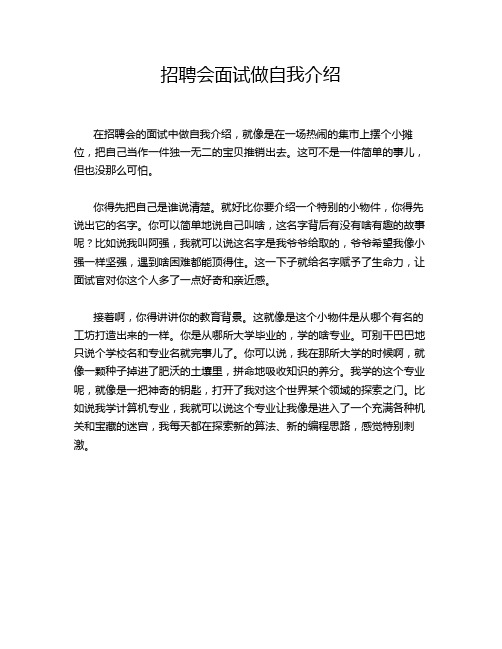 招聘会面试做自我介绍