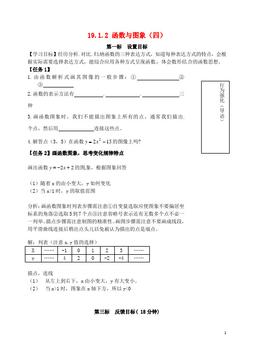 云南省昆明市西山区团结民族中学八年级数学下册 19.1.2 函数与图象(四)导学案(无答案)(新版)新人教版