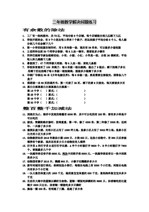 二年级青岛版下学期数学解决问题练习120道