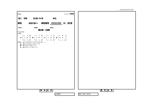 高等代数试题二