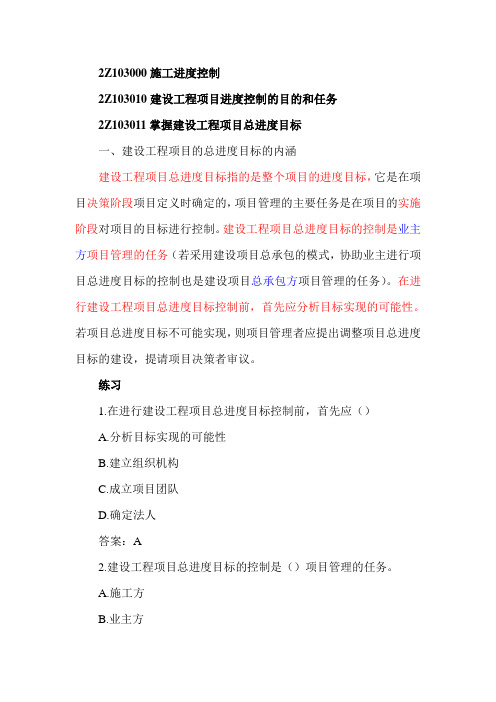 二建施工管理-2Z103000施工进度控制