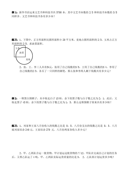 比例的应用2——小学六年级奥数题