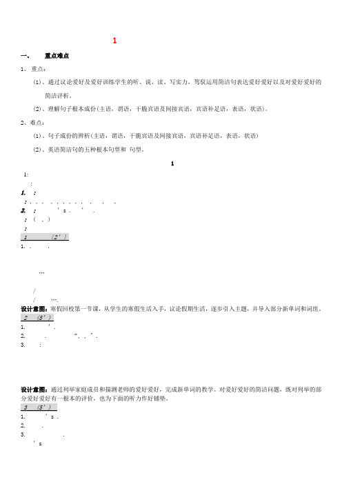 外研版初中英语八年级下册全册教案