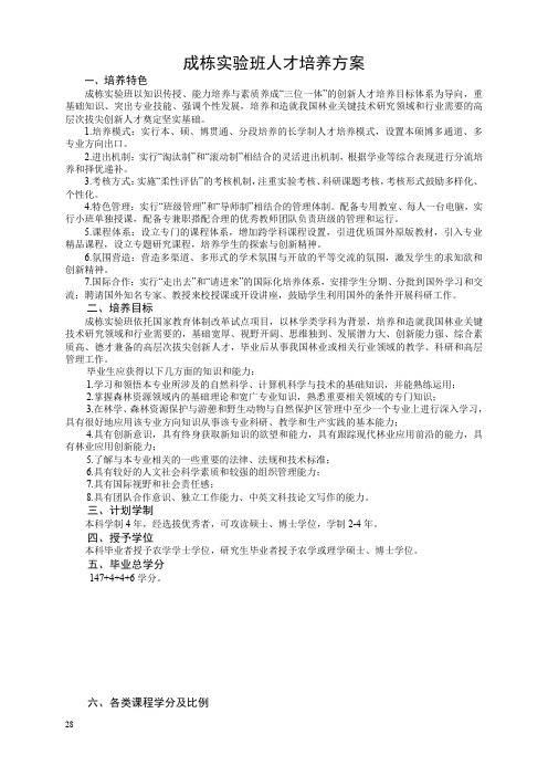 成栋实验班人才培养方案