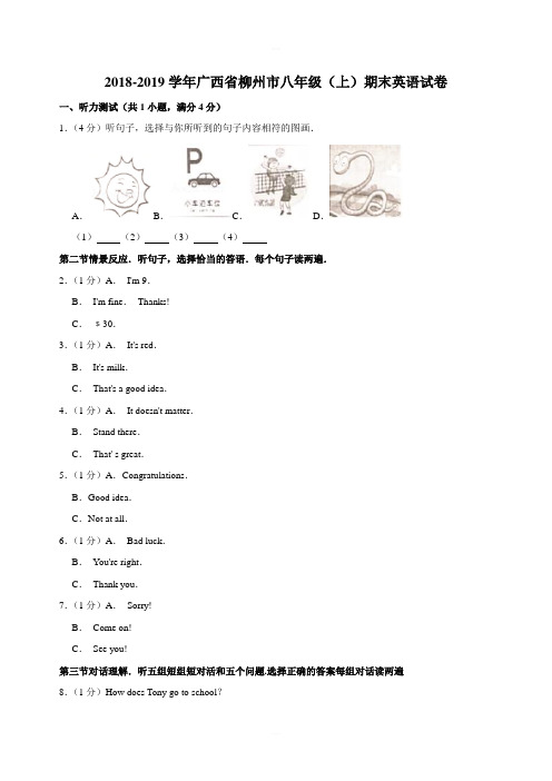 2018-2019学年广西省柳州市八年级(上)期末英语试卷(解析版)