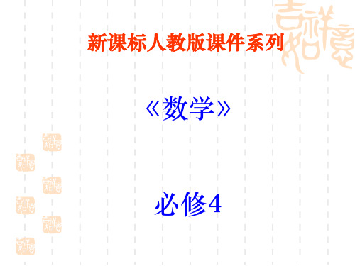 两角和与差的正弦、余弦、正切公式PPT优秀课件