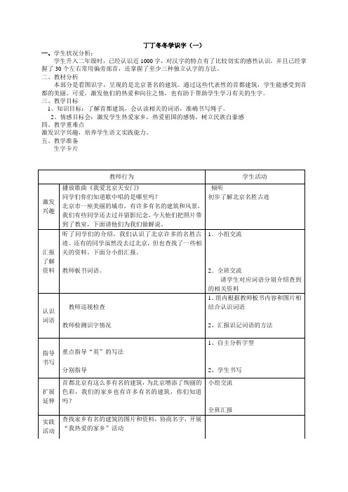 丁丁冬冬学识字(一)【优质教案1】.doc