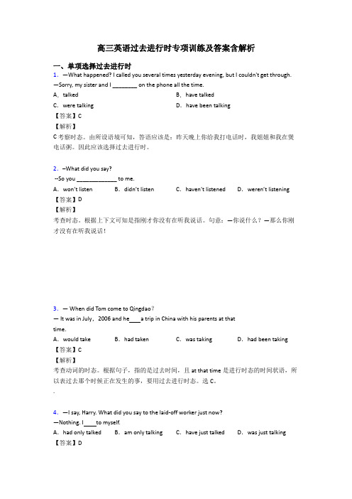 高三英语过去进行时专项训练及答案含解析