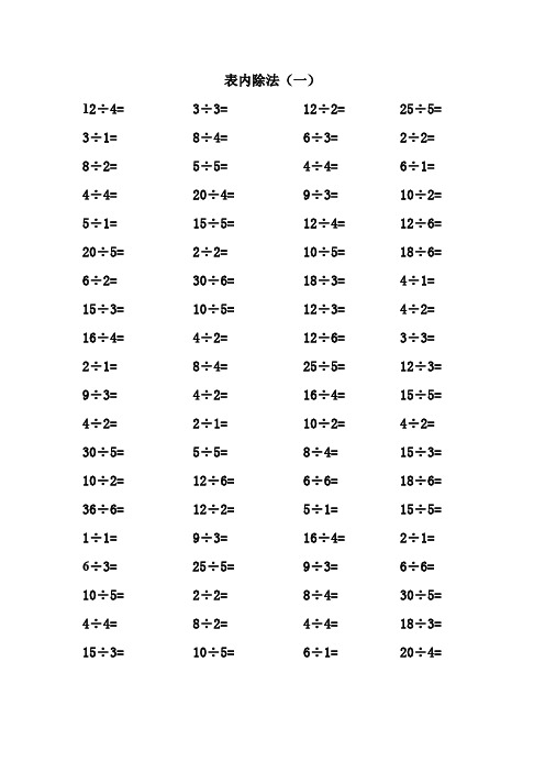 小学二年级数学表内除法(一)