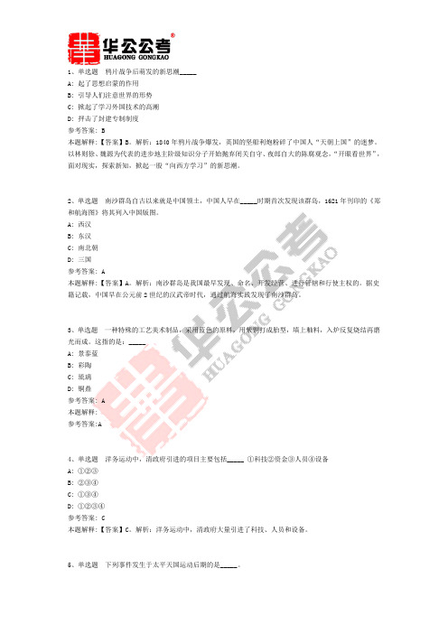 公共基础知识题库：人文历史专项试题及答案解析(一)