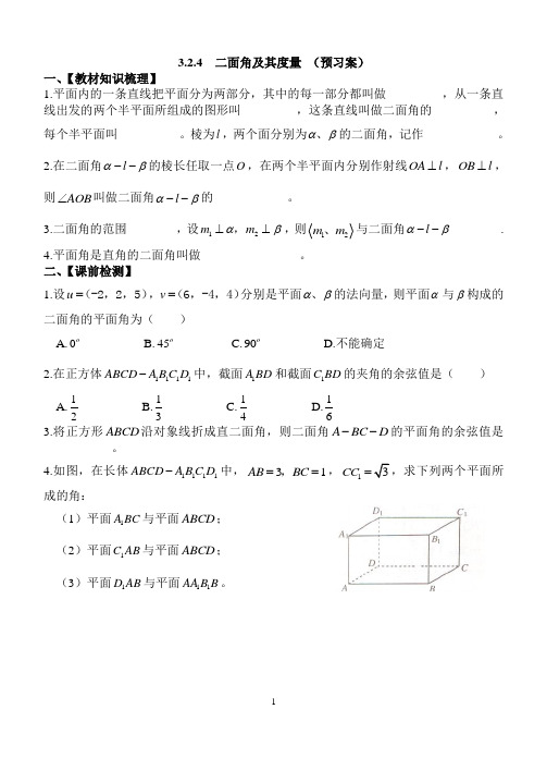 3.2.4二面角及其度量 (1)