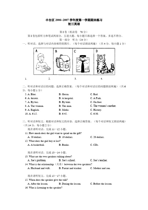 2011丰台区初三英语一模试题