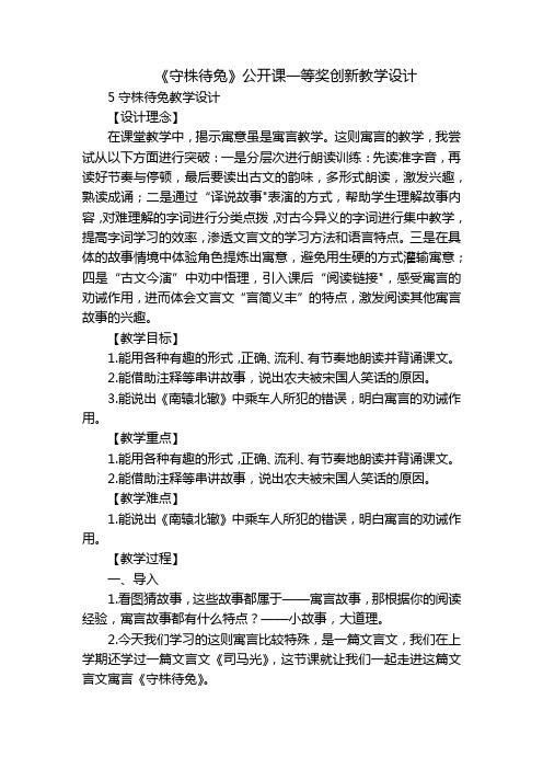 《守株待兔》公开课一等奖创新教学设计_16