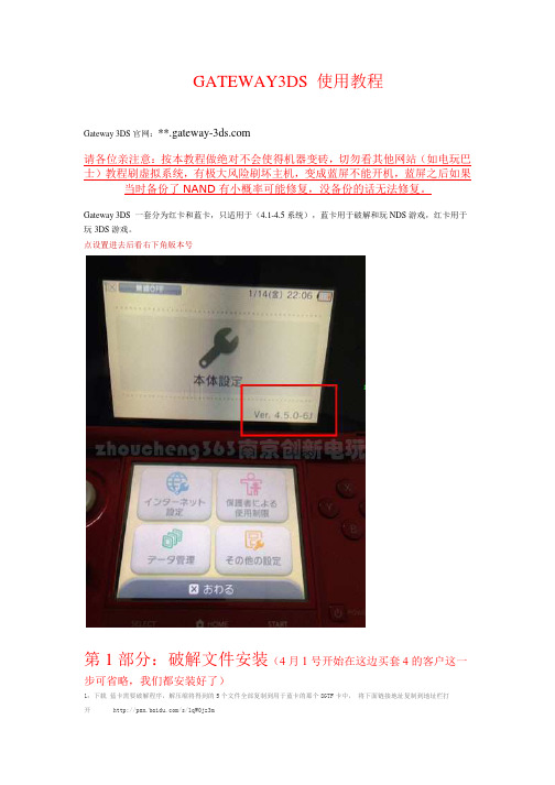 GATEWAY3DS 使用教程