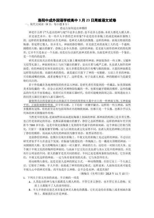 河南省洛阳市中成外国语学校高三下学期周练323语文试题 含答案