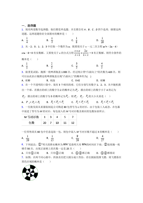 大庆中学九年级数学上册第二十五章《概率初步》提高练习(含答案)