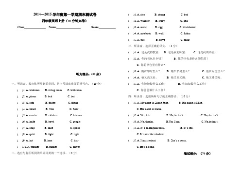 2014—2015学年度四年级第一学期期末测试卷