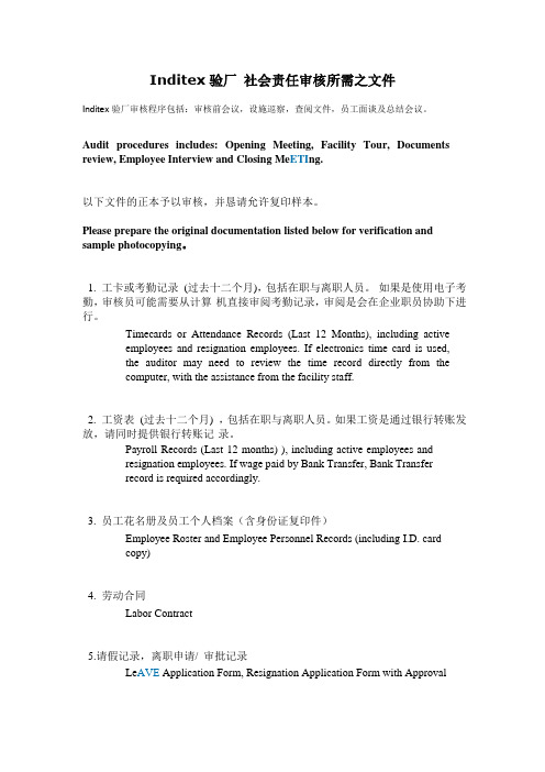 inditex验厂文件清单