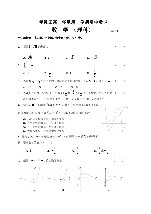 北京海淀2016-2017年高二下期中考试数学理及答案