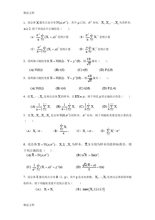 最新数理统计大作业题目和答案--0348资料