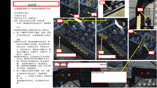 DCS FA-18C Hornet大黄蜂战斗机 中文指南 第4部分-启动程序