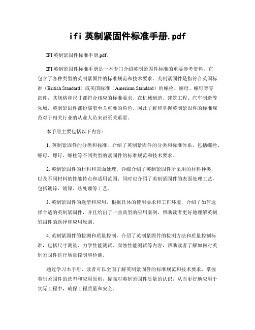 ifi英制紧固件标准手册.pdf