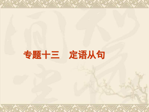 陕西省某二中高三英语二轮复习精品课件单项填空