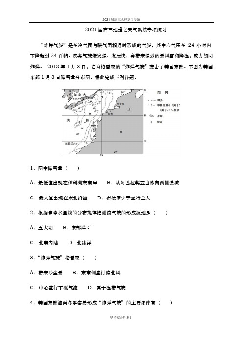 2021届 高三地理之天气系统专项练习