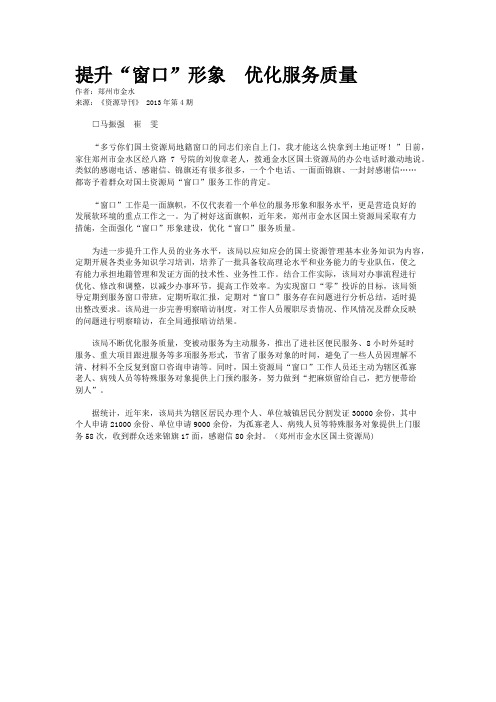 提升“窗口”形象  优化服务质量