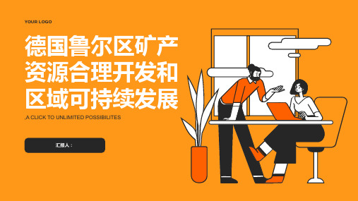 地理高考新素养总复习湘教课件矿产资源合理开发和区域可持续发展以德国鲁尔区为例