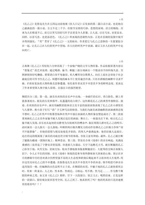 舞蹈欣赏 孔乙己评价