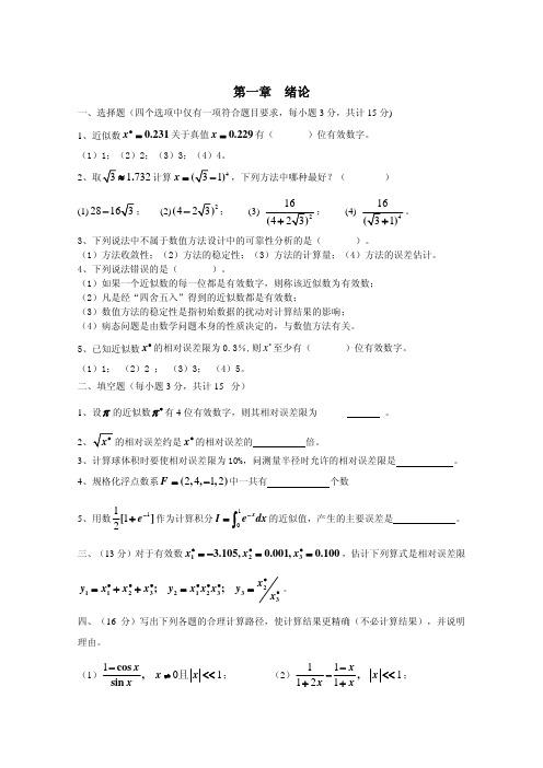 北航研究生数值分析试题