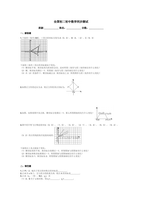 全国初二初中数学同步测试带答案解析
