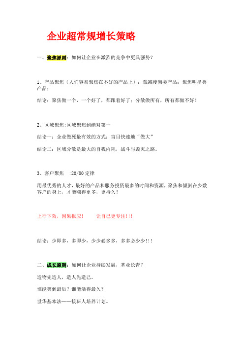 企业超常规增长策略