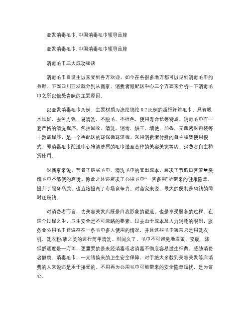 不得不知的消毒毛巾三大成功秘诀.