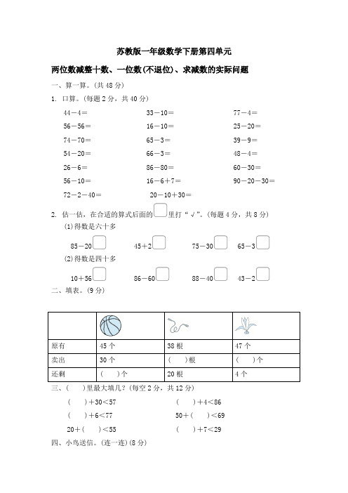 苏教版一年级数学下册第四单元过关检测卷 (3)