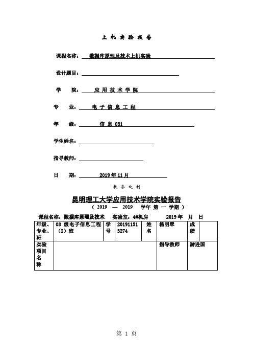 SQL上机实验报告14页word