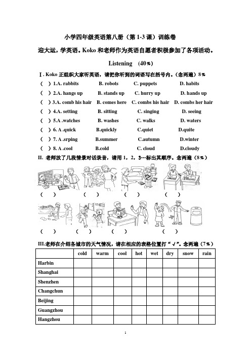 深圳小学四年级英语第八册1-3训练卷(201103)