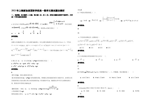 2021年上海新加坡国际学校高一数学文测试题含解析