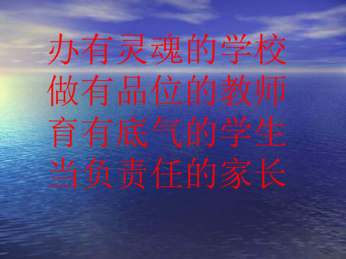 高效课堂流程解读(PPT 83页)