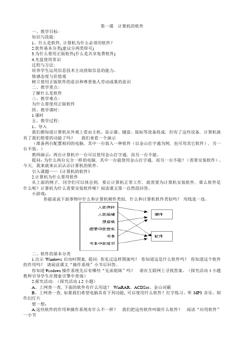 四川版小学五年级上册信息技术教案